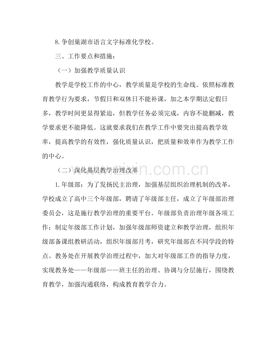 教导处范文教务处第一学期工作计划八.docx_第2页