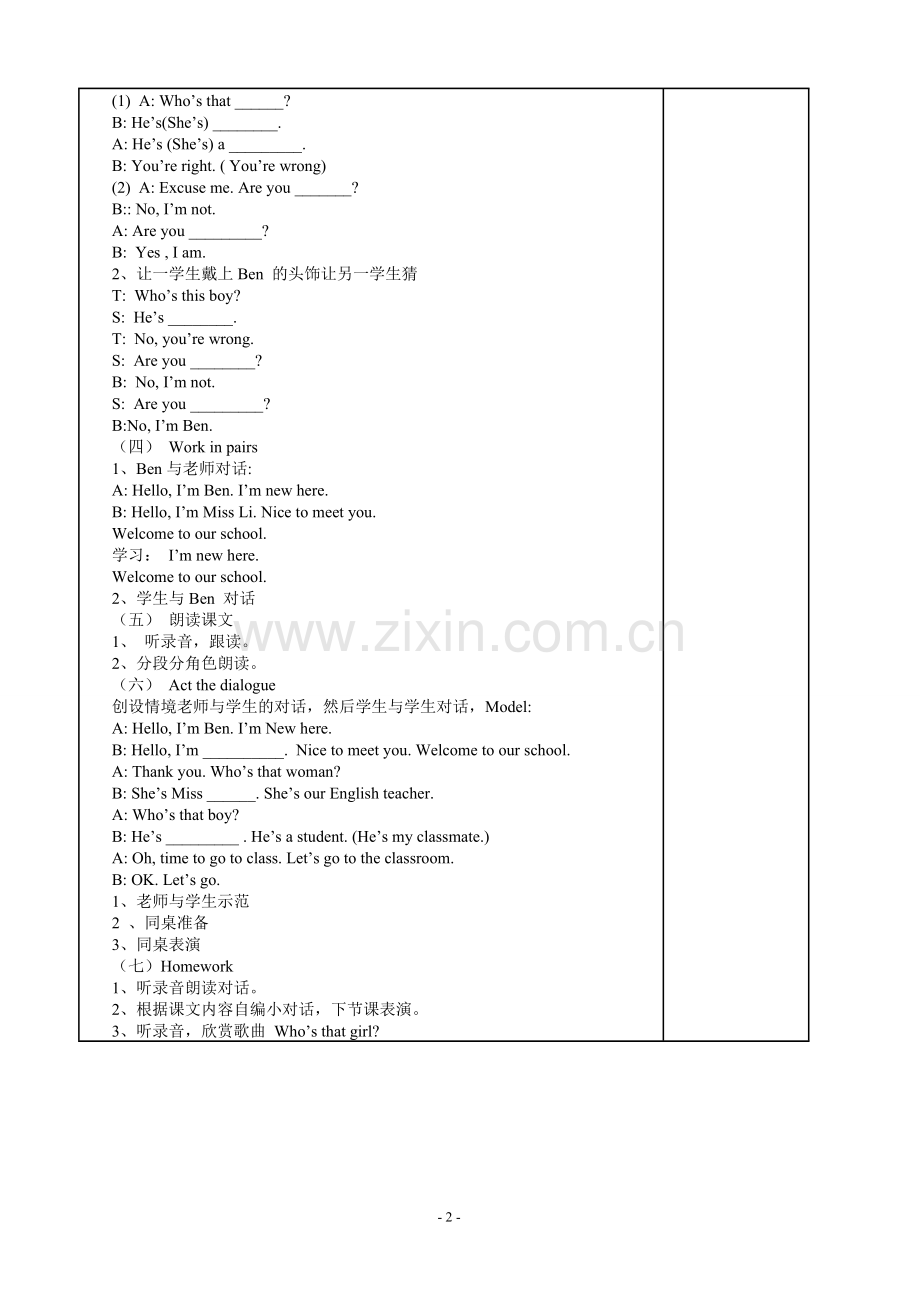 牛津小学英语4B教案.doc_第2页