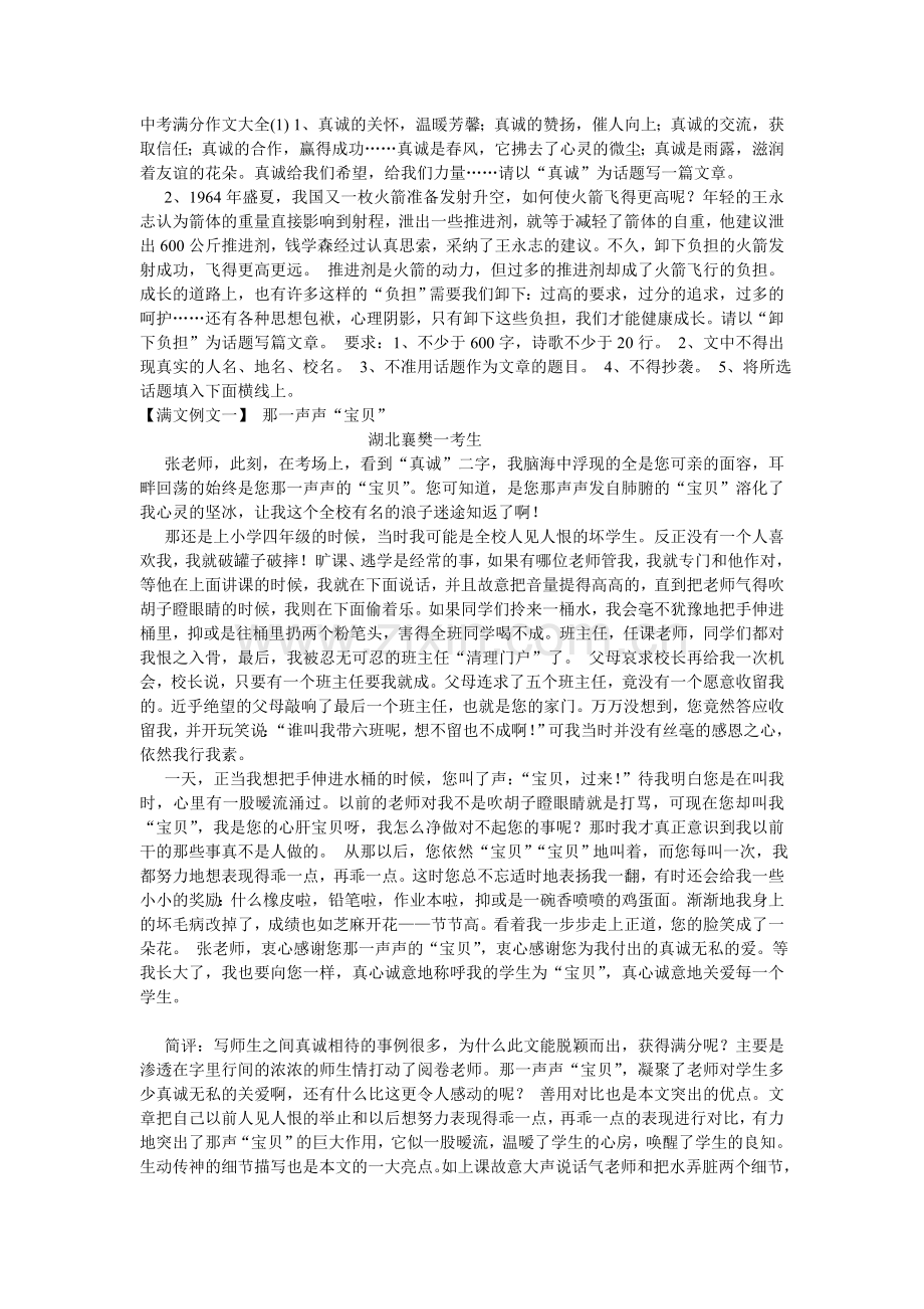 中考满分作文大全1.doc_第1页