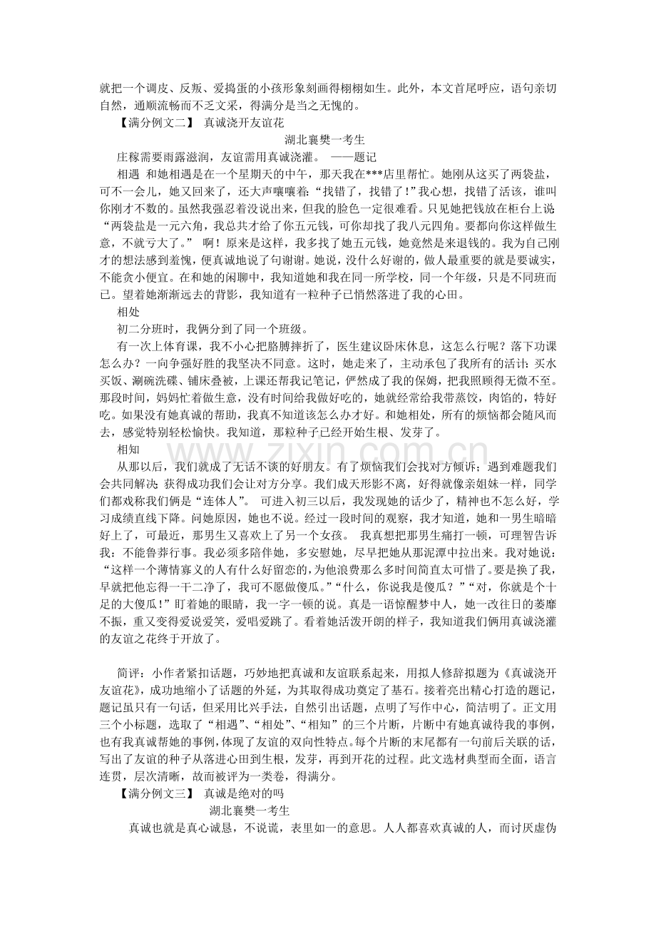 中考满分作文大全1.doc_第2页