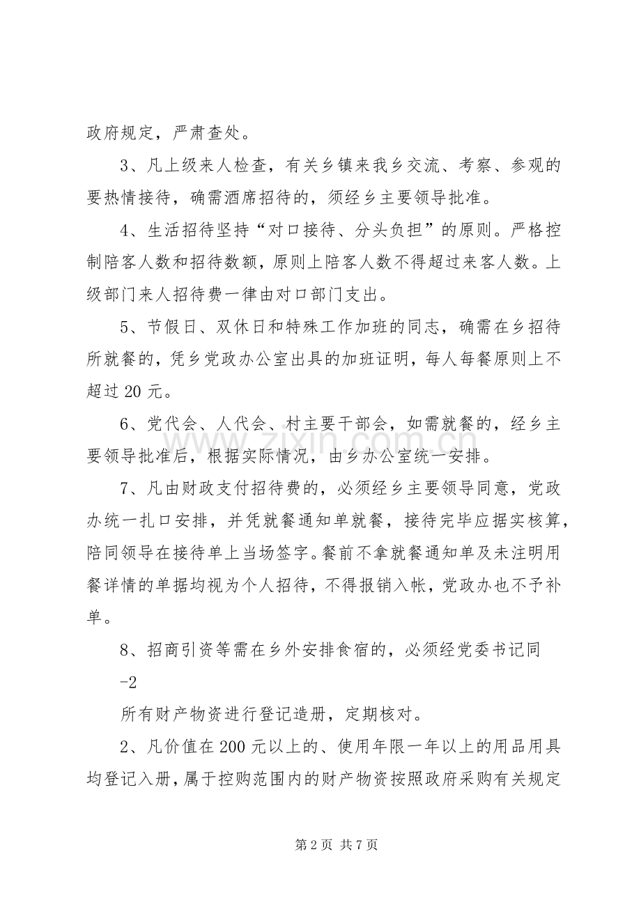 镇机关事务规章制度管理.docx_第2页