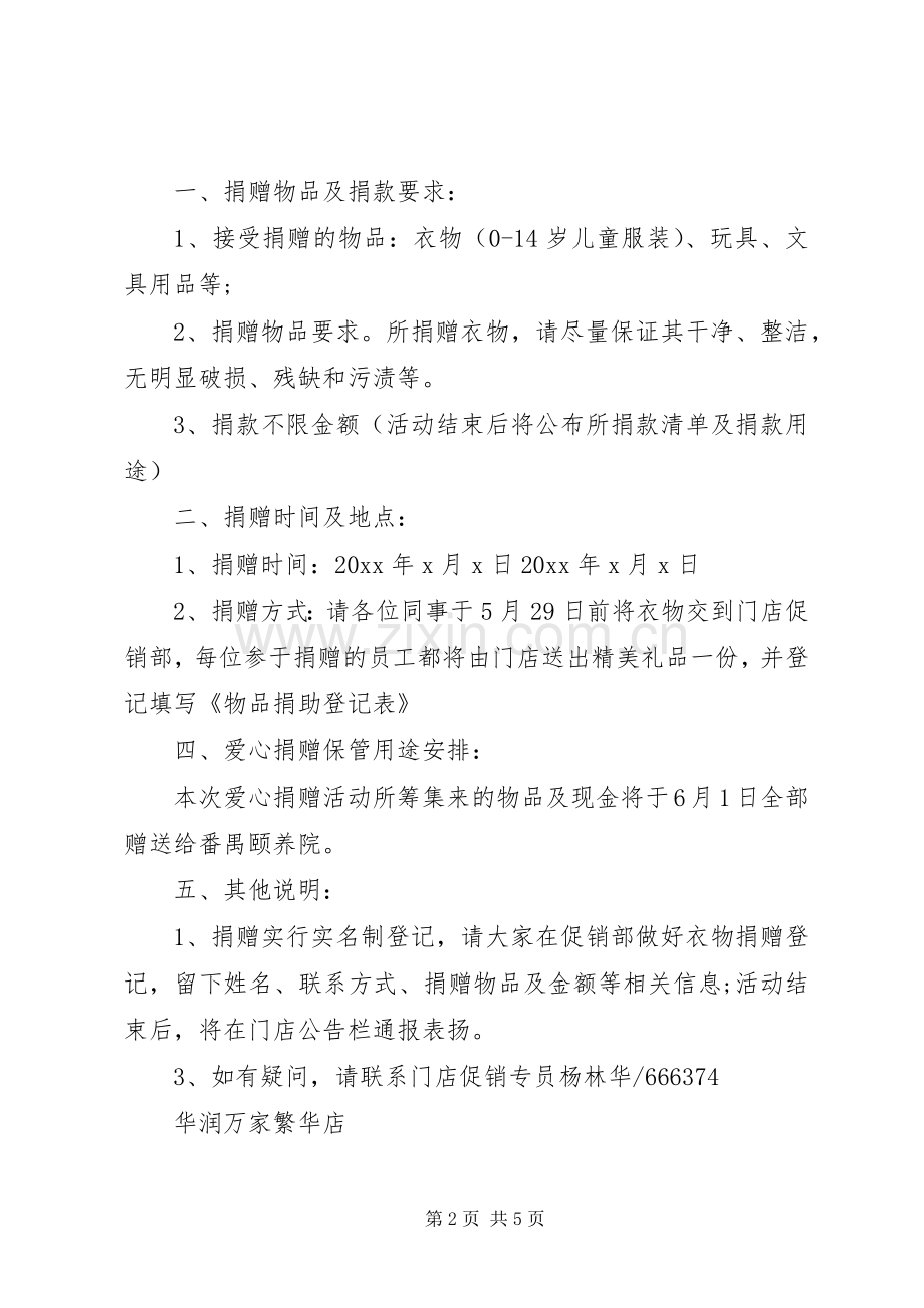 爱心捐款捐物倡议书范文3篇.docx_第2页