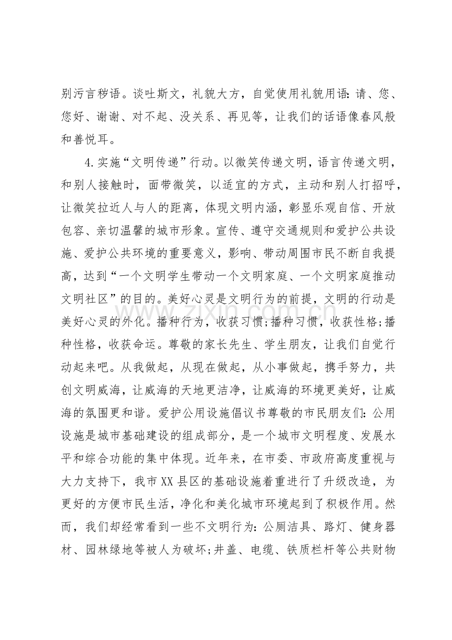 20XX年爱护公共设施倡议书范文大全.docx_第2页