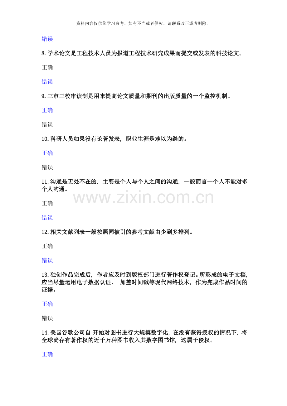 科学研究与沟通协调能力提升考试题库.doc_第2页