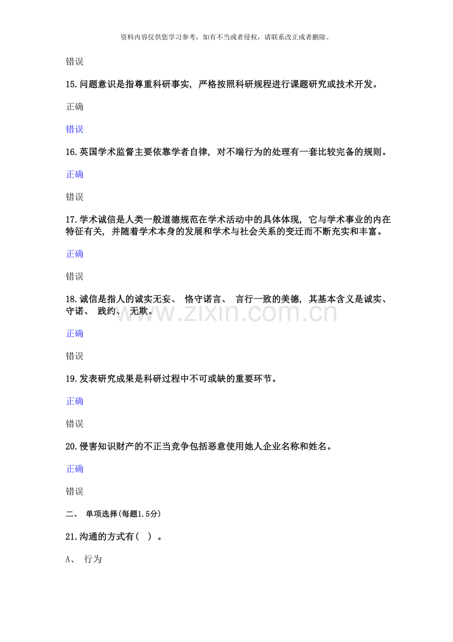 科学研究与沟通协调能力提升考试题库.doc_第3页