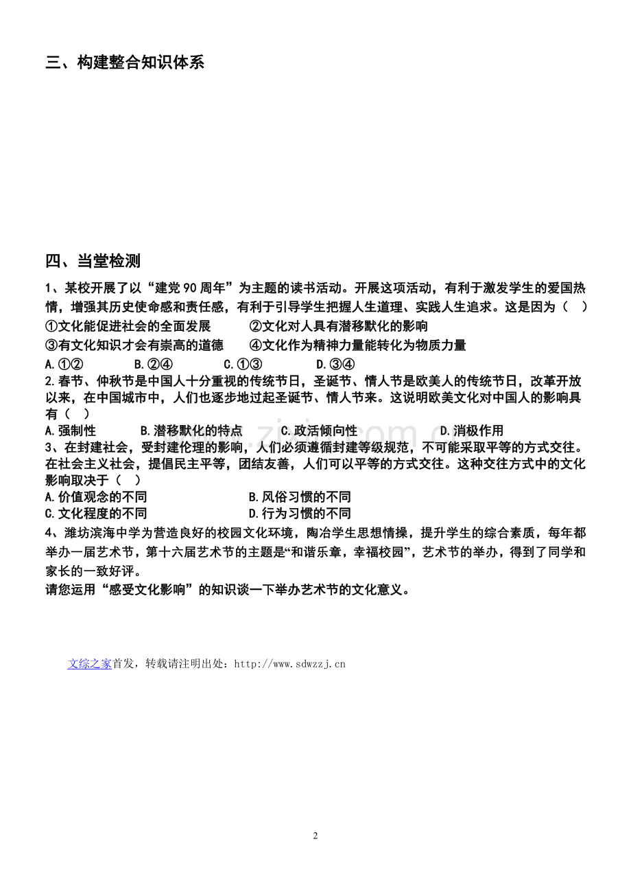 感受文化影响课堂探究案.doc_第2页