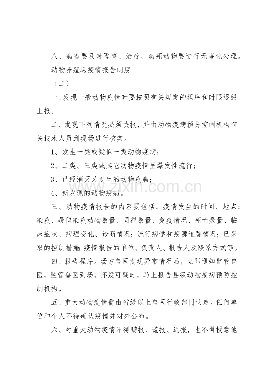 畜禽养殖场生产管理相关规章制度 .docx_第2页