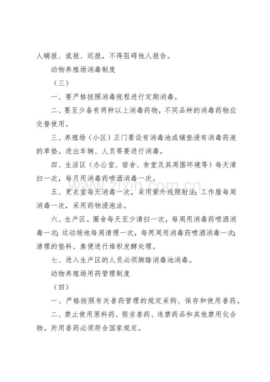 畜禽养殖场生产管理相关规章制度 .docx_第3页