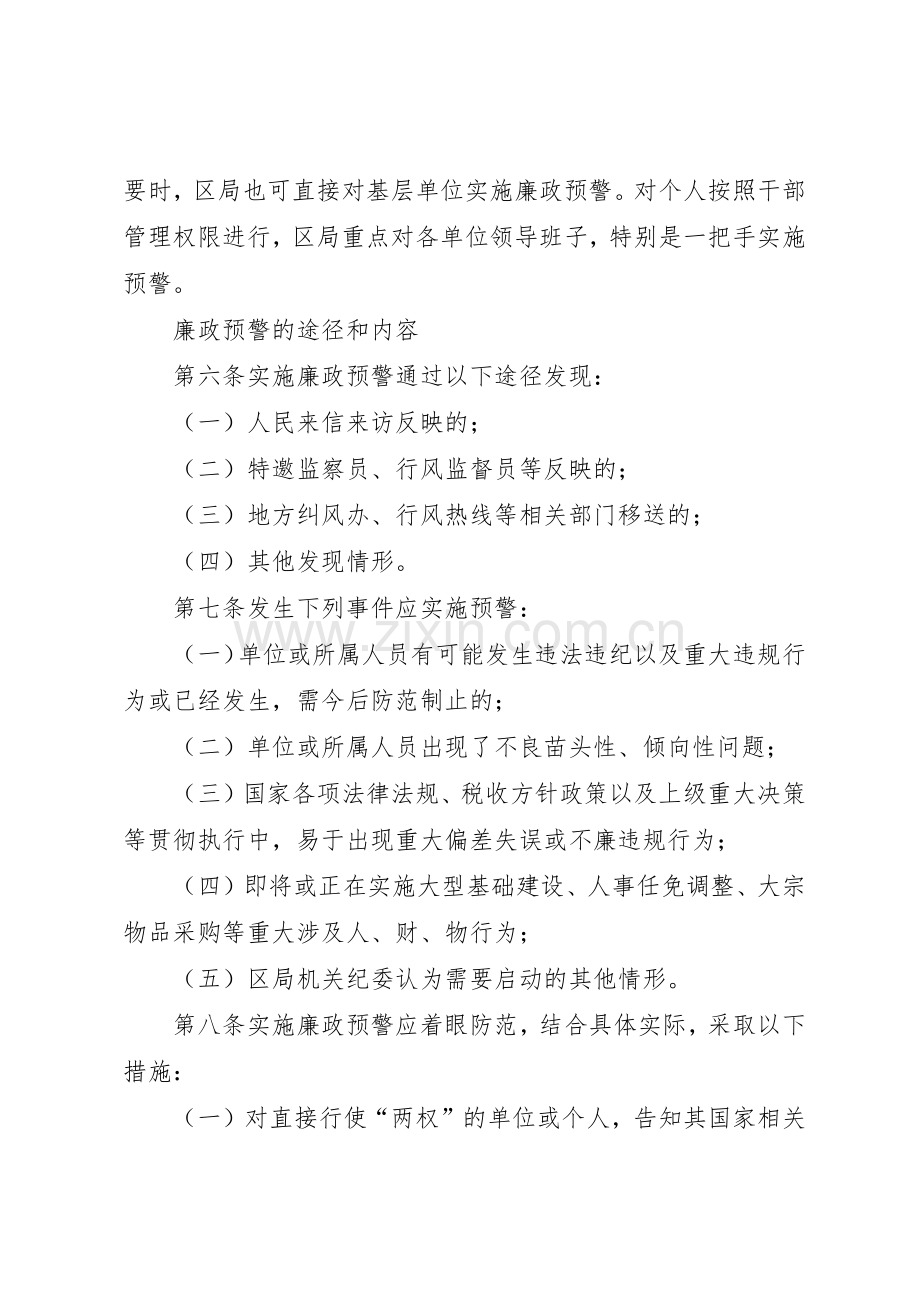 区国税局廉政预警规章制度细则.docx_第2页