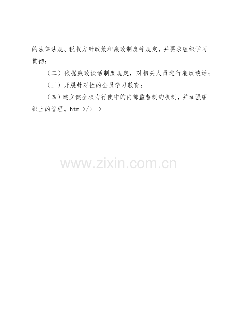 区国税局廉政预警规章制度细则.docx_第3页