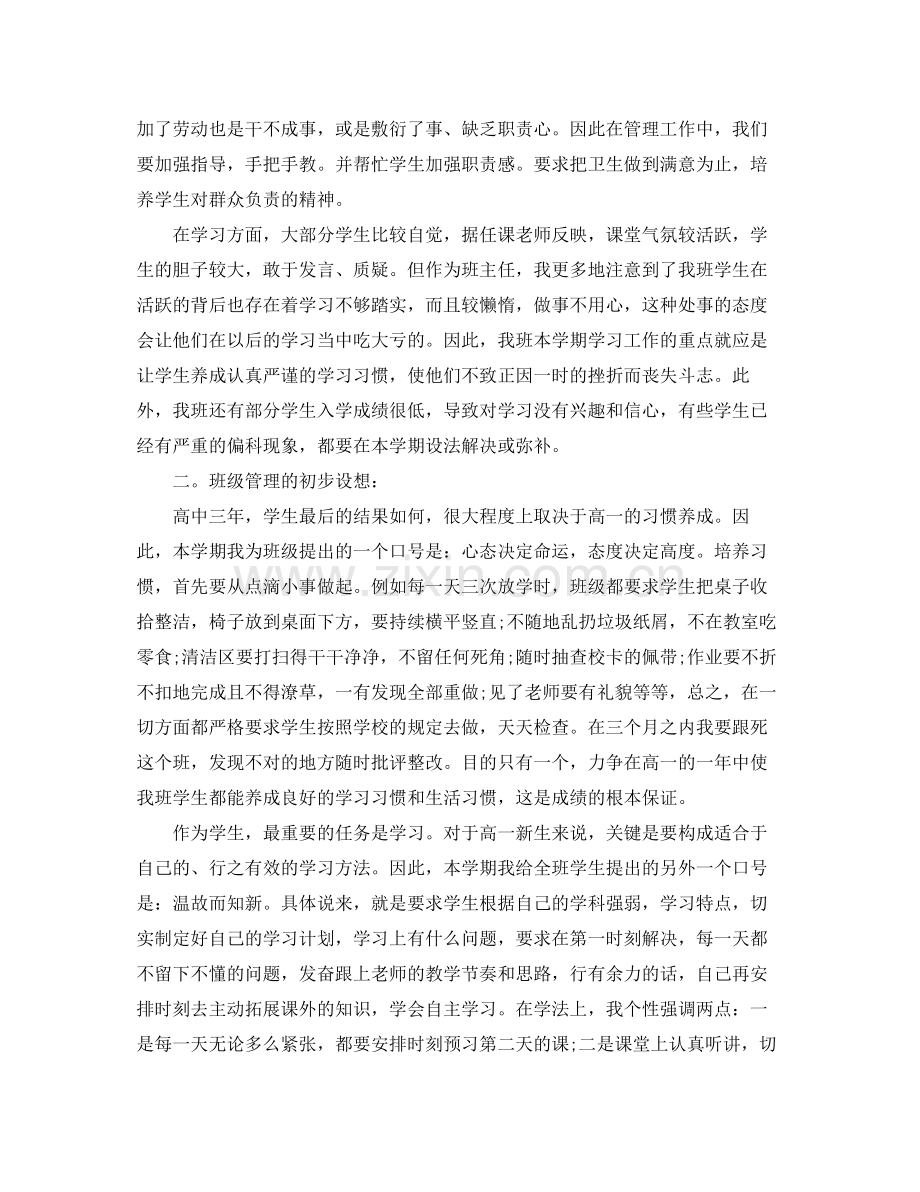 职高新学期的班主任工作计划范文 .docx_第2页