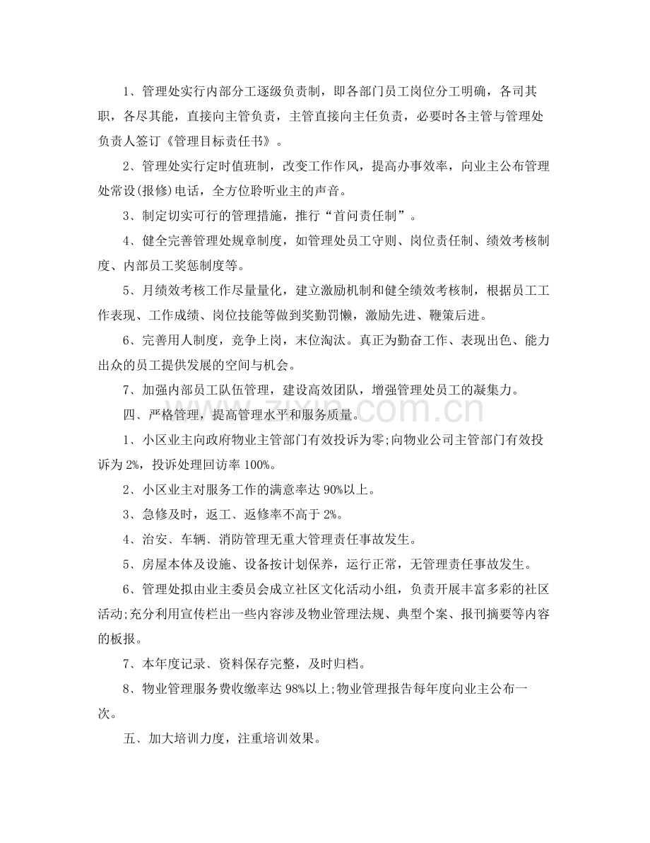 物业客服部工作计划例文 .docx_第3页