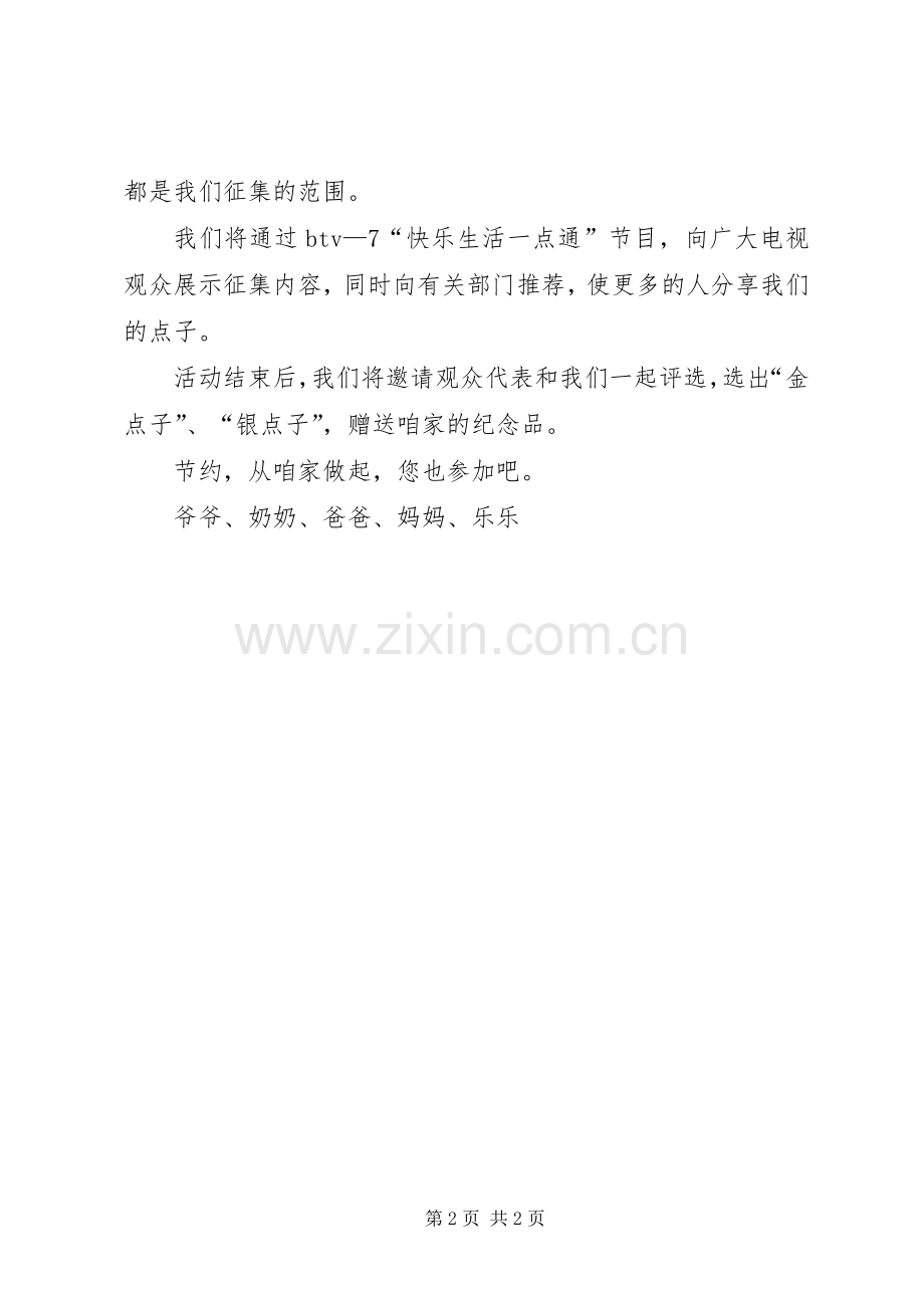 建设节约型社会的倡议书范文.docx_第2页