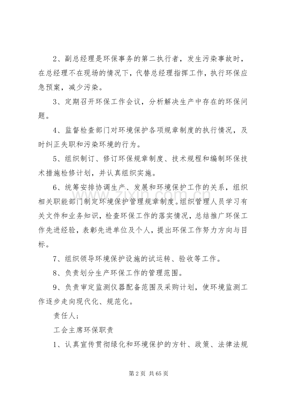 各岗位环保职责要求.docx_第2页