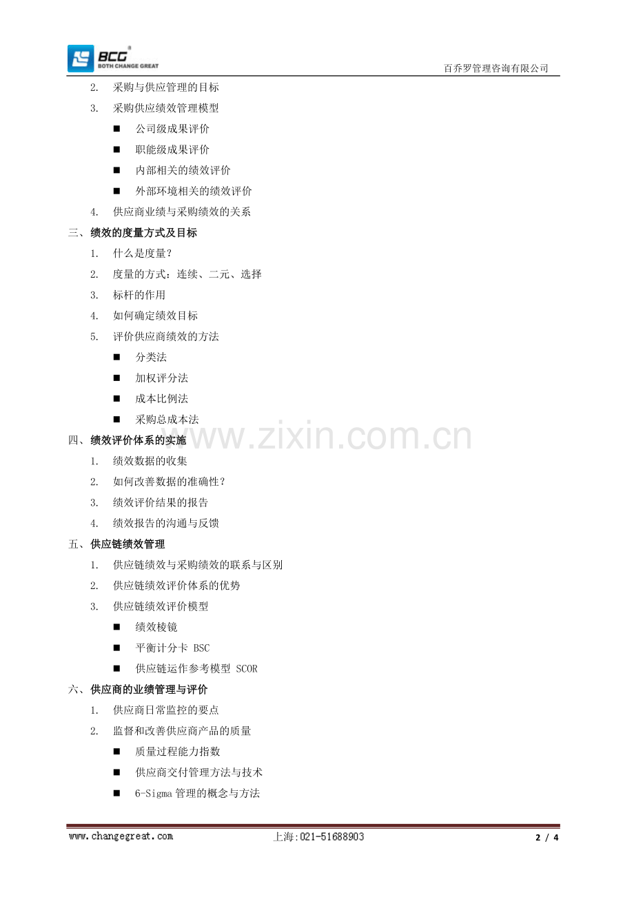 采购绩效考核指标.doc_第2页