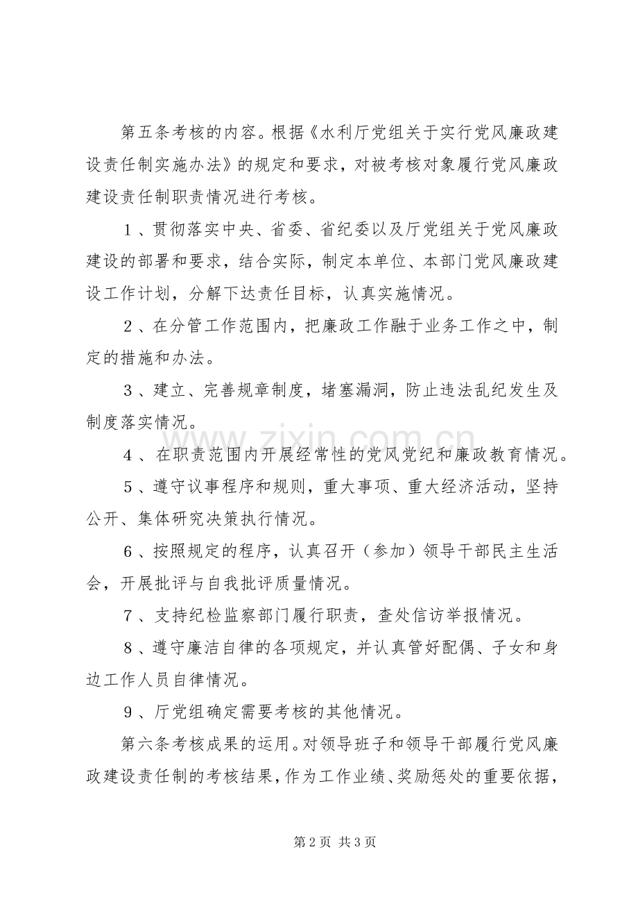 党风廉政建设责任规章制度.docx_第2页