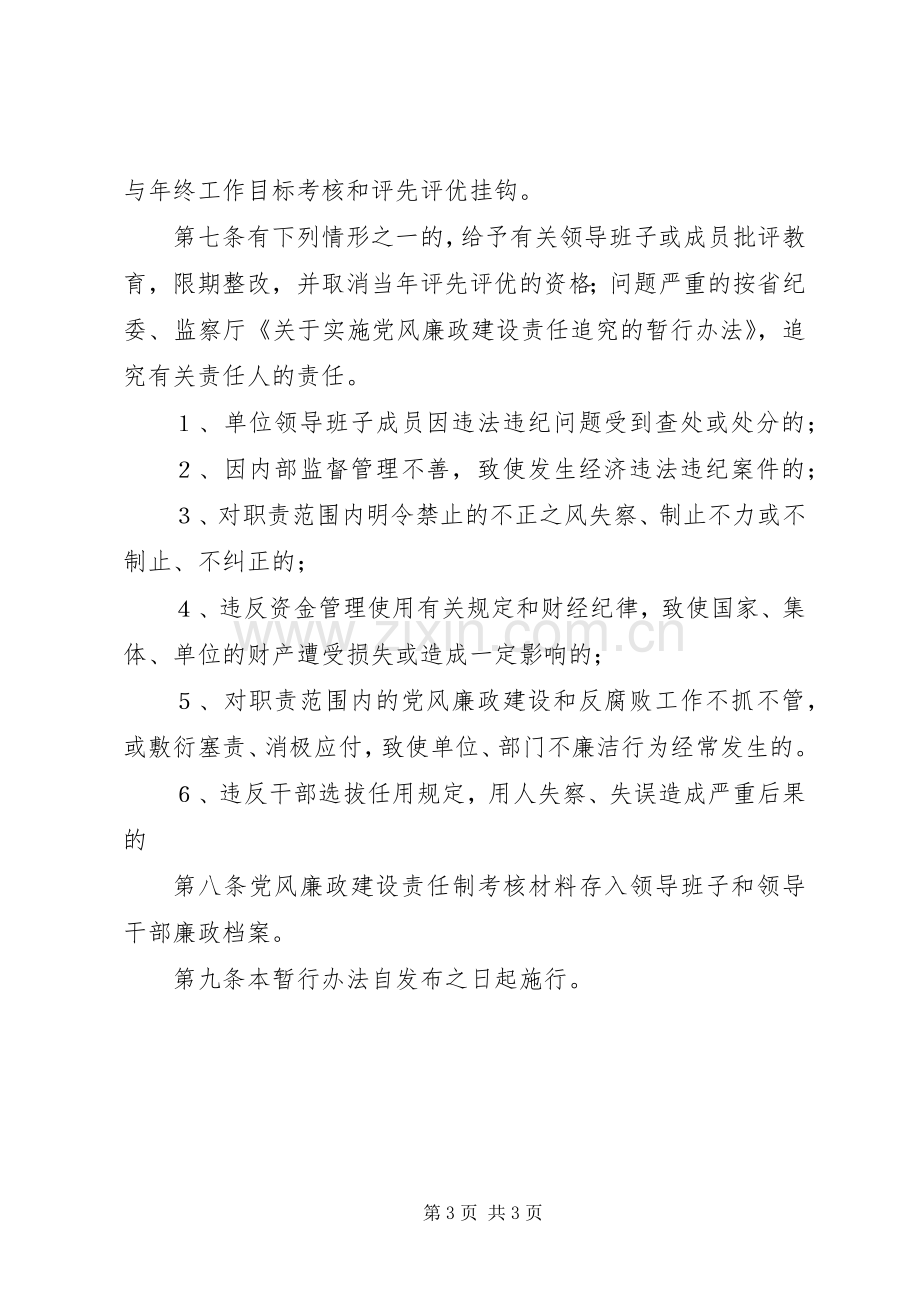 党风廉政建设责任规章制度.docx_第3页