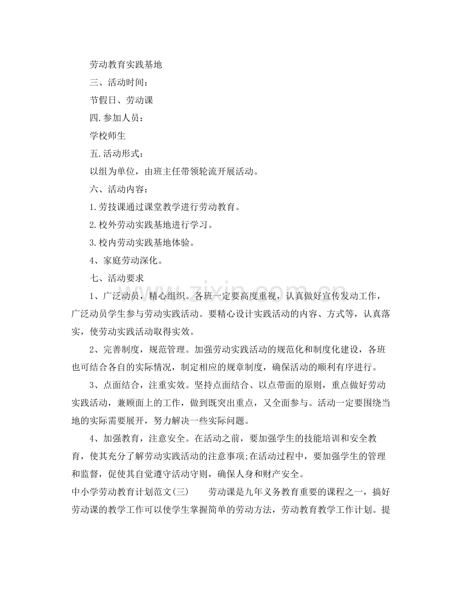 中小学劳动教育计划范文 .docx_第3页