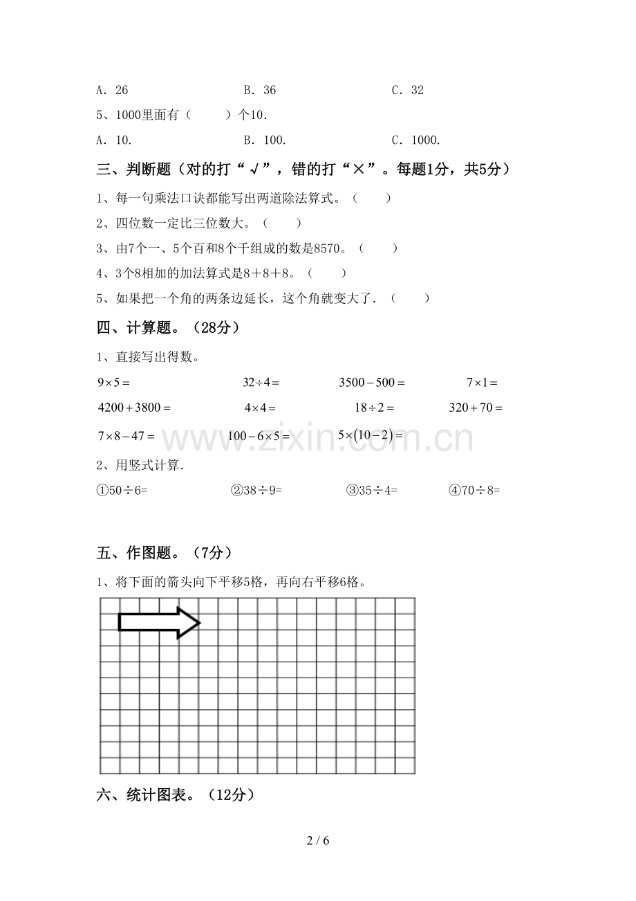 新人教版二年级数学下册期末试卷及答案.doc_第2页