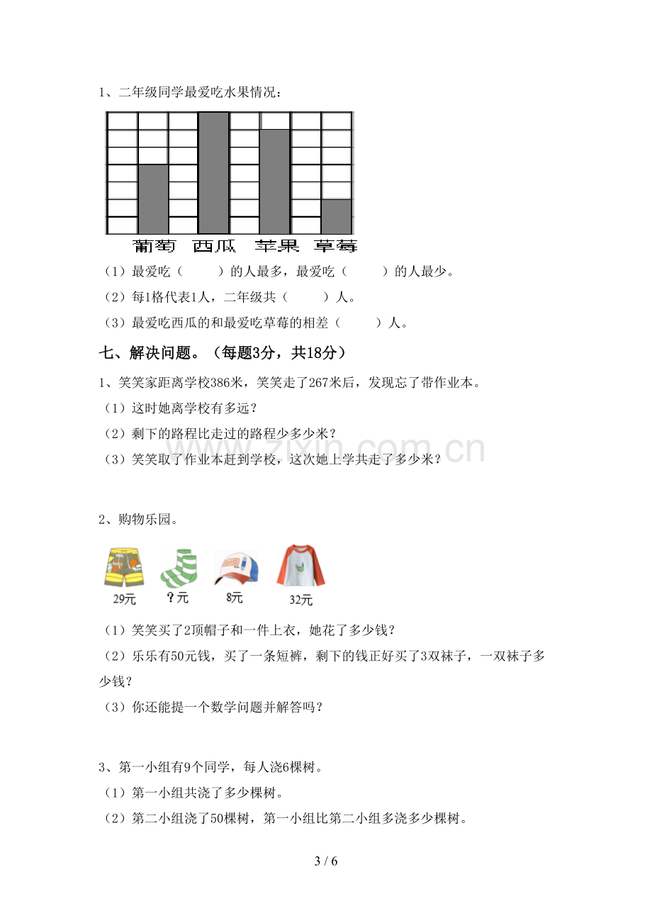 新人教版二年级数学下册期末试卷及答案.doc_第3页