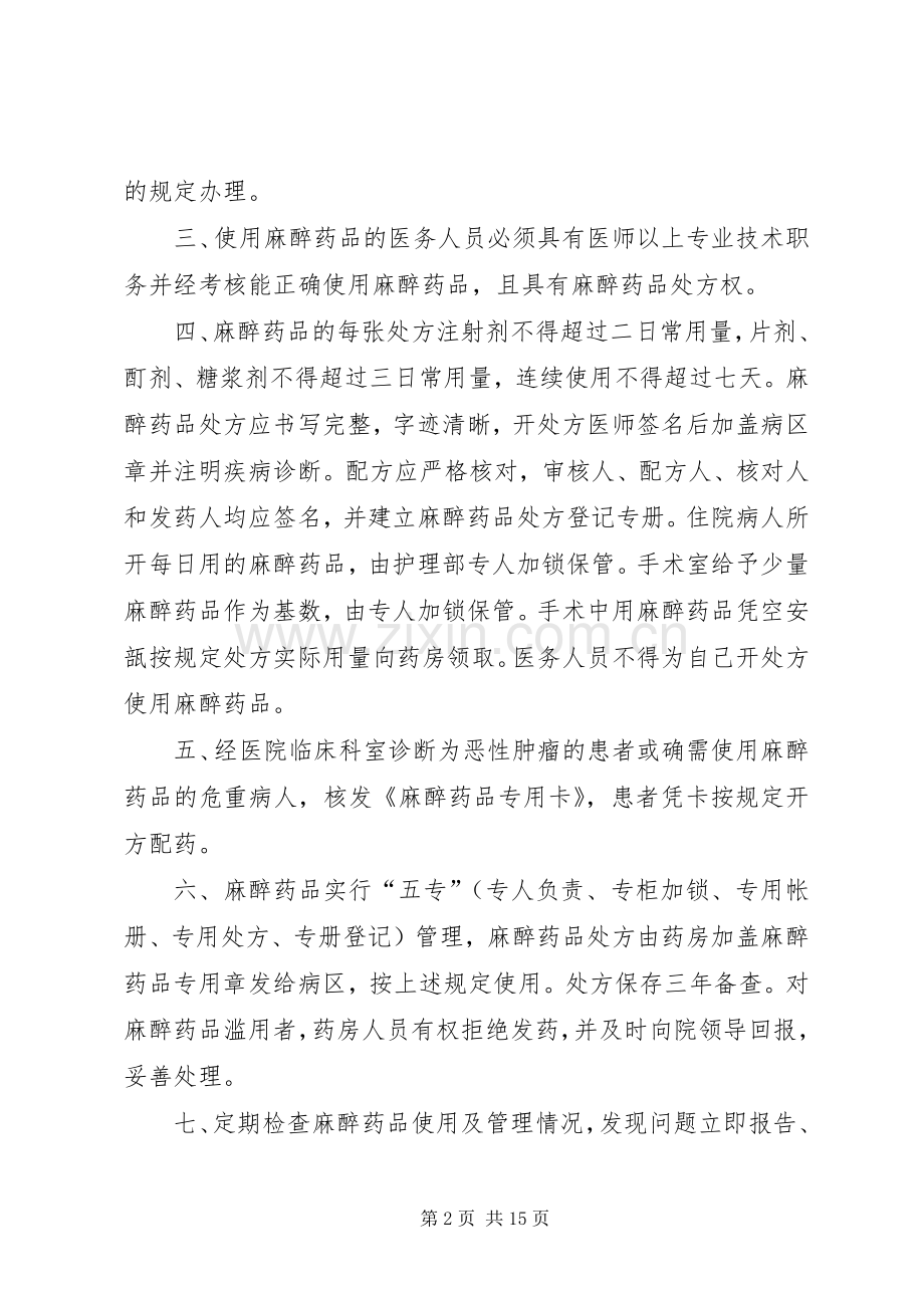 病房毒麻药品管理规章制度.docx_第2页