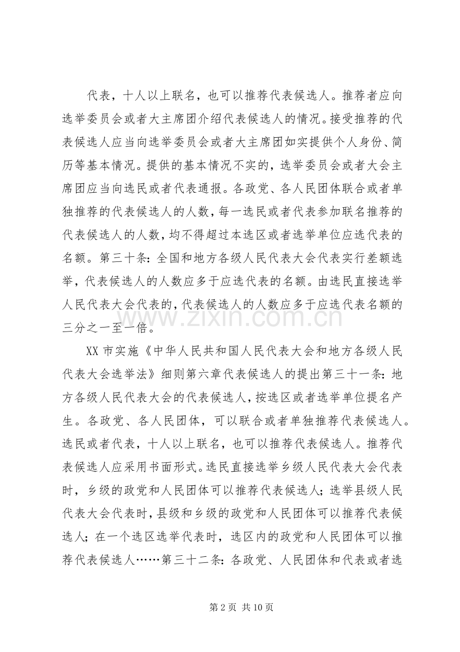 县人大代表候选人会议上的主持稿.docx_第2页