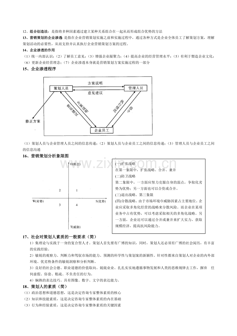 企业营销策划.doc_第2页