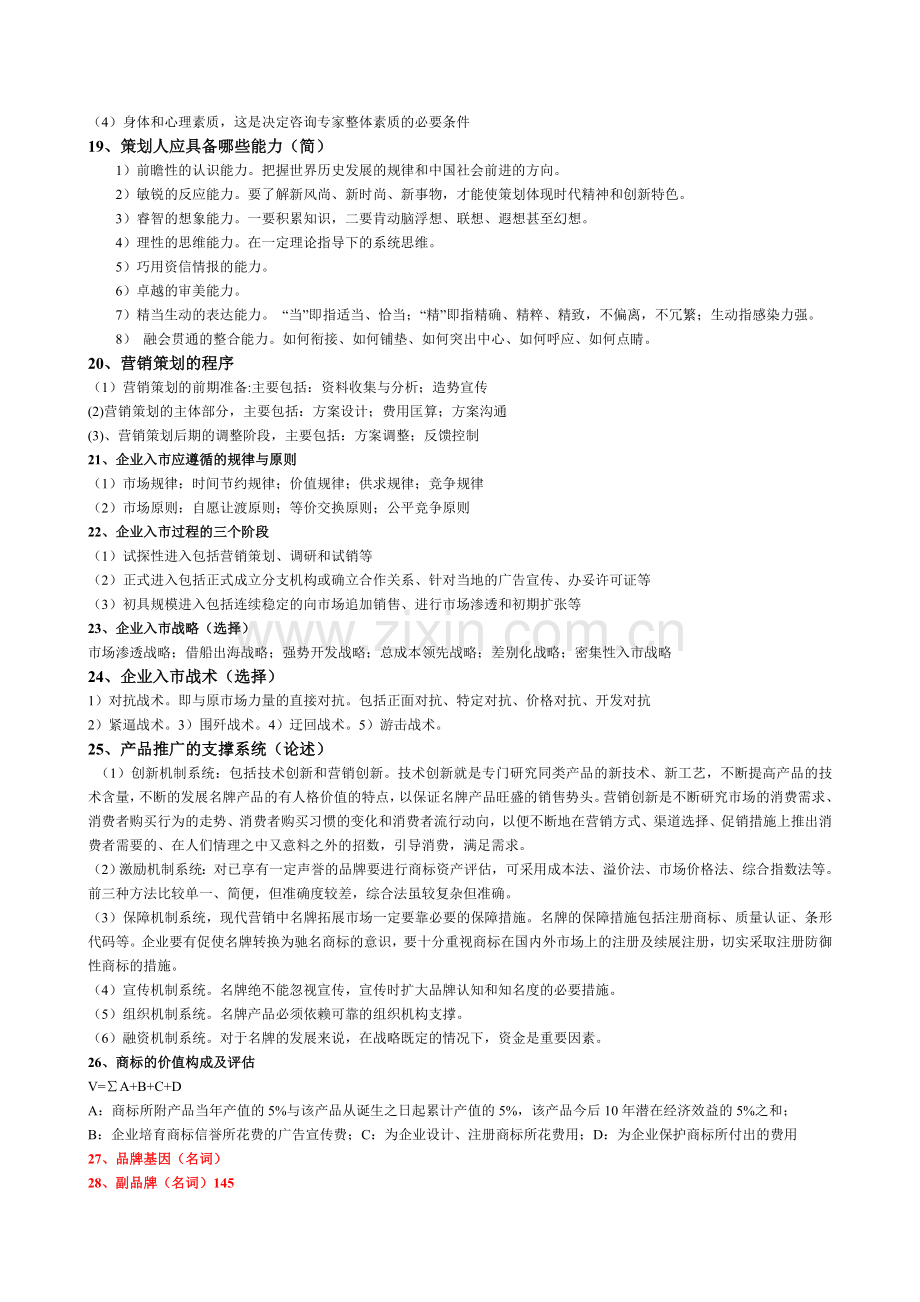 企业营销策划.doc_第3页