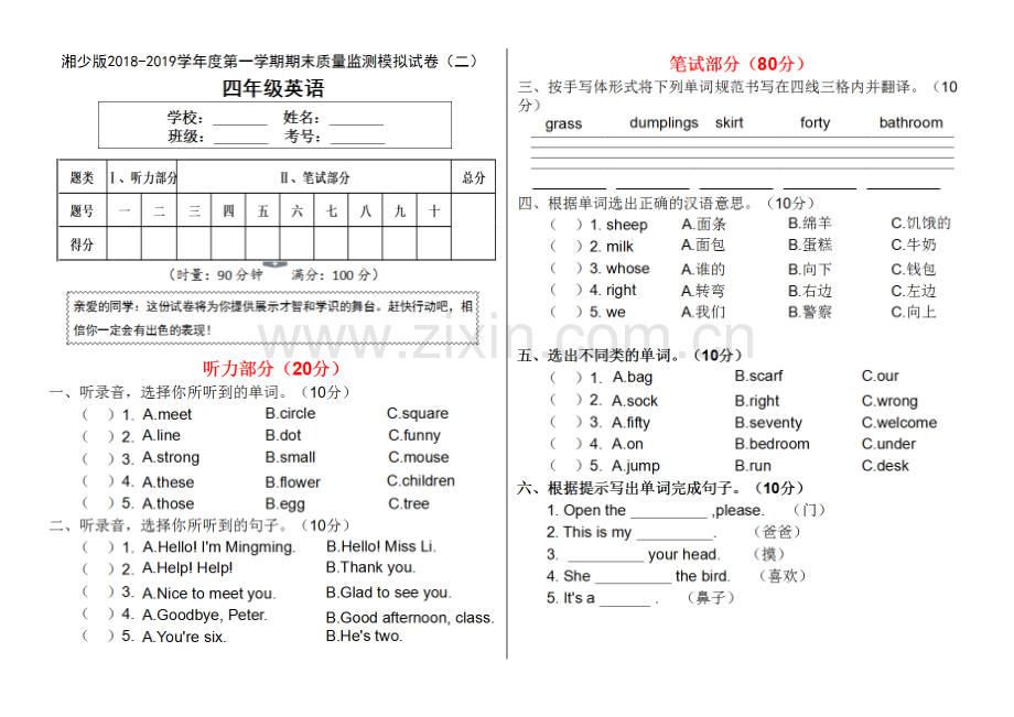 2018-2019年湘少版四年级上册英语期末考试试卷1.doc_第1页