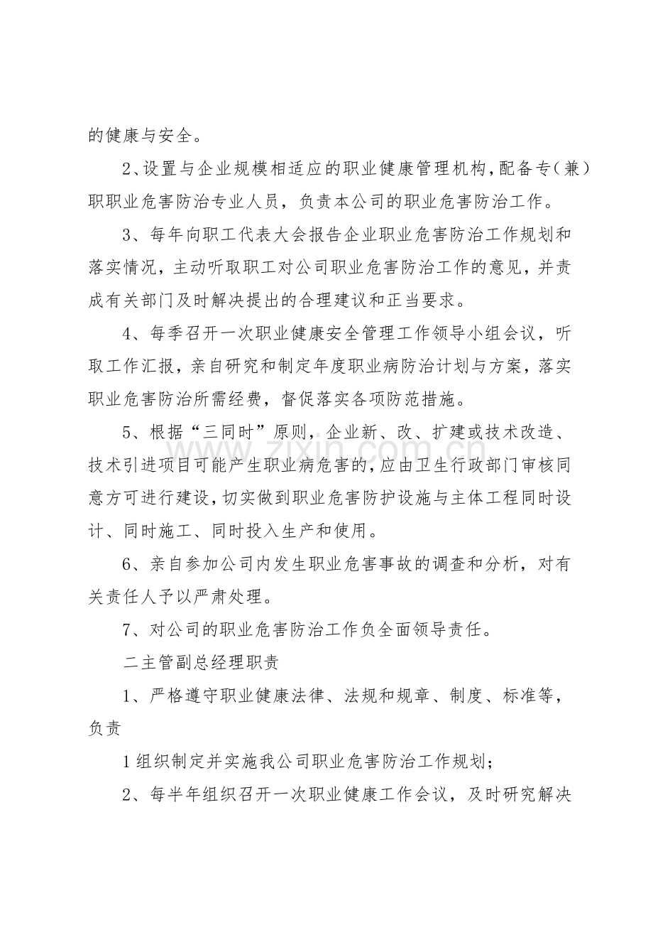 矿山企业职业卫生管理规章制度细则(非煤矿山).docx_第3页