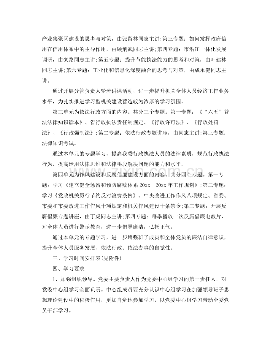 党委中心组学习计划范本 .docx_第2页