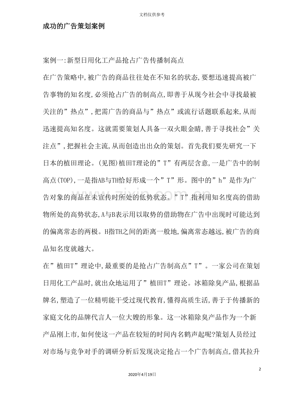 成功的广告策划案例.doc_第2页