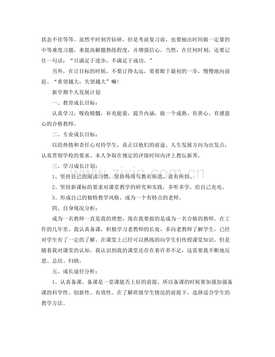 大学生新学期个人计划书五篇 .docx_第2页