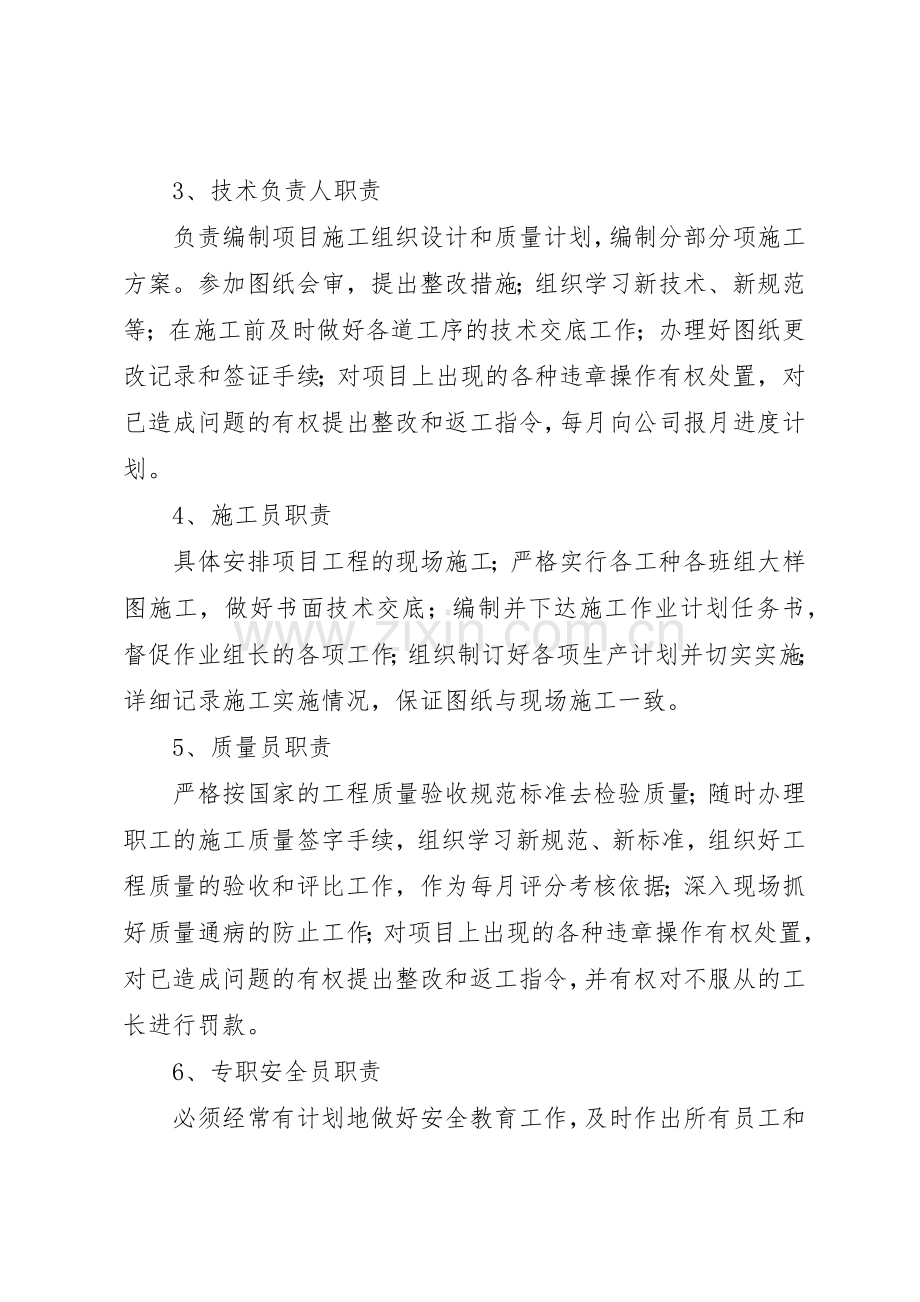 对项目部的管理规章制度的建议2 (4).docx_第2页