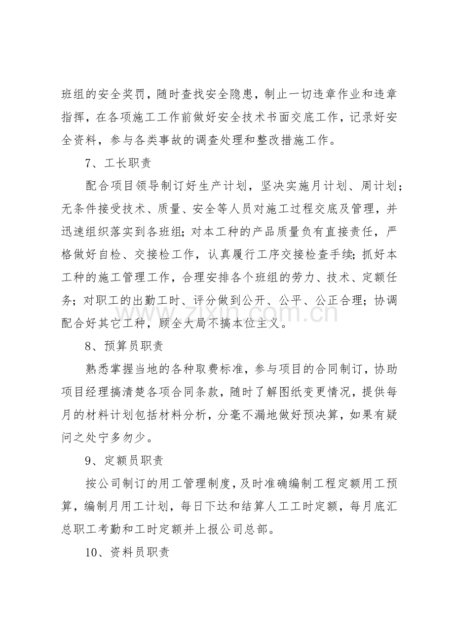 对项目部的管理规章制度的建议2 (4).docx_第3页