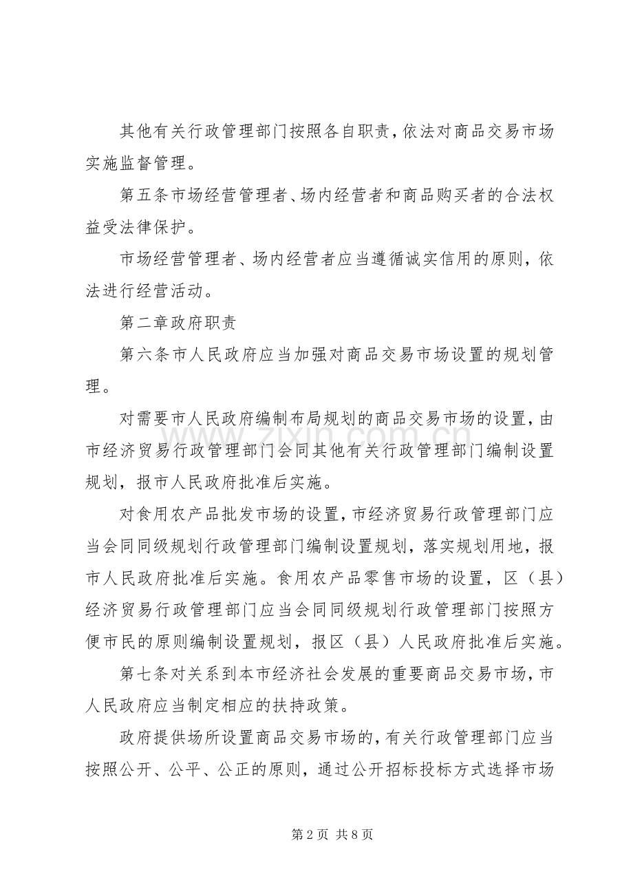 粮食局商品交易管理规章制度.docx_第2页