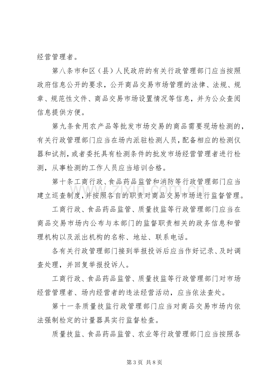 粮食局商品交易管理规章制度.docx_第3页