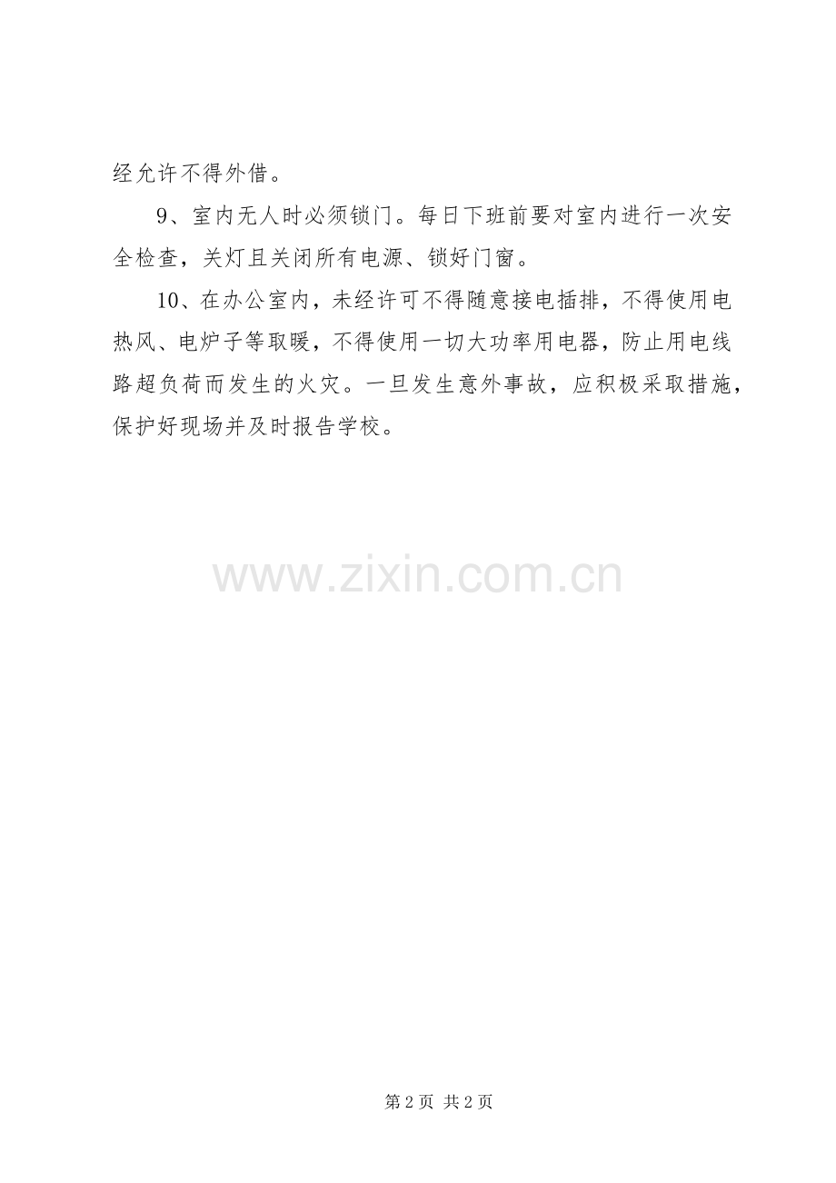 梁树中学实验员安全职责要求.docx_第2页