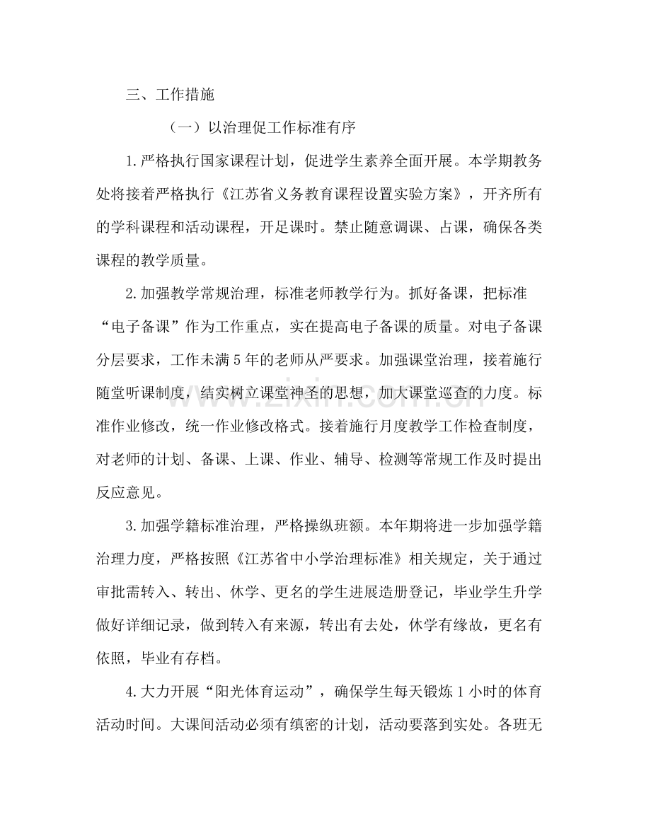 教导处范文教务二处工作计划.docx_第2页