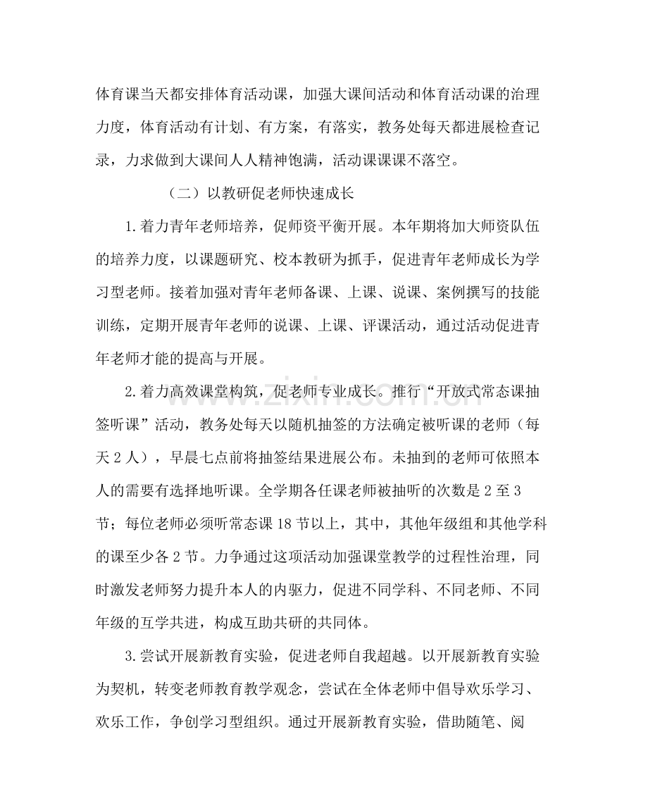 教导处范文教务二处工作计划.docx_第3页