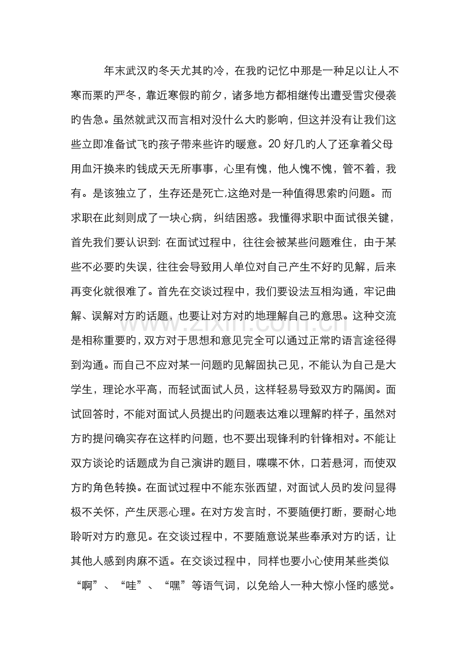 2022年我的大学-当我们还年轻一个过来人的面试经历.doc_第2页