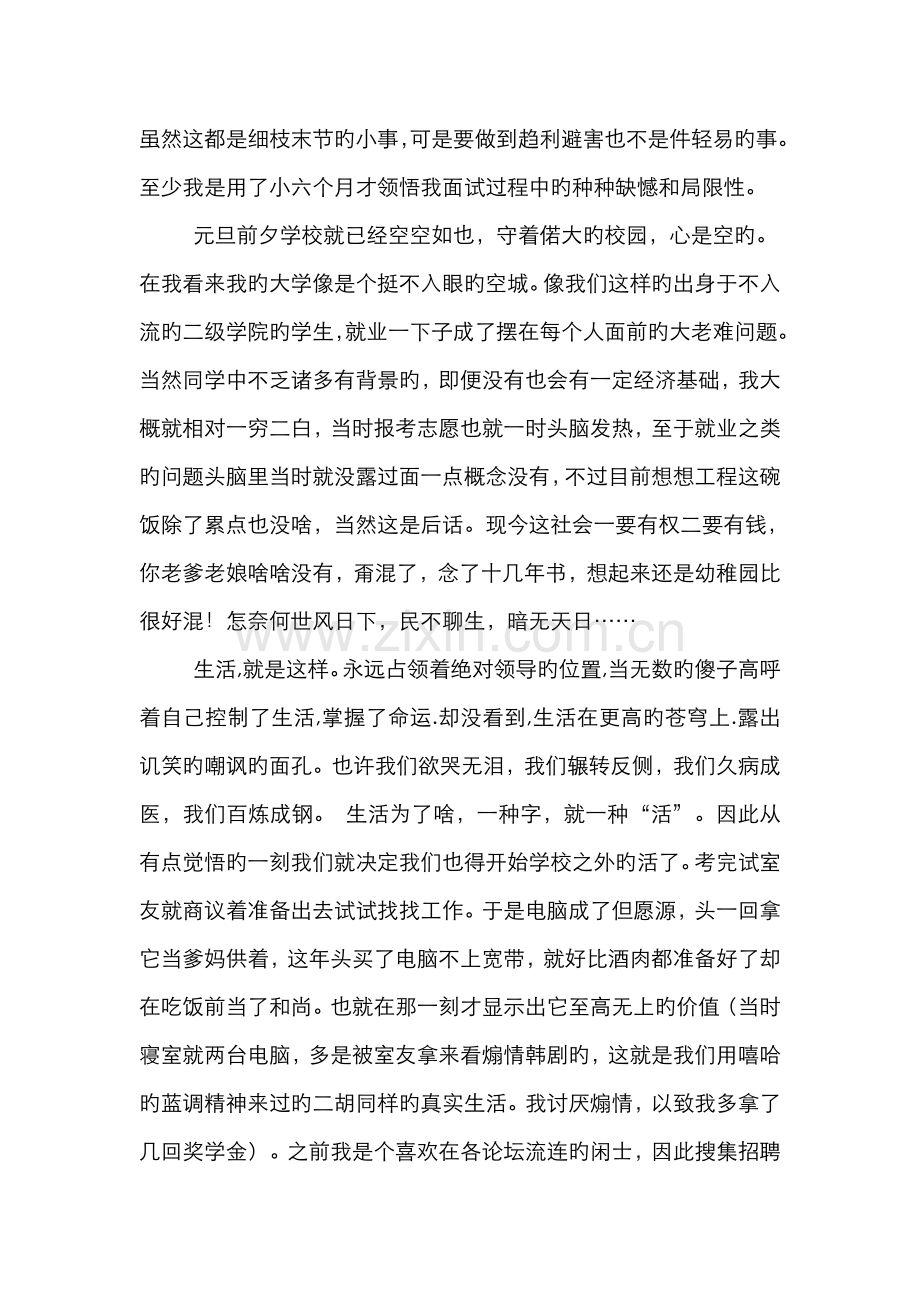 2022年我的大学-当我们还年轻一个过来人的面试经历.doc_第3页