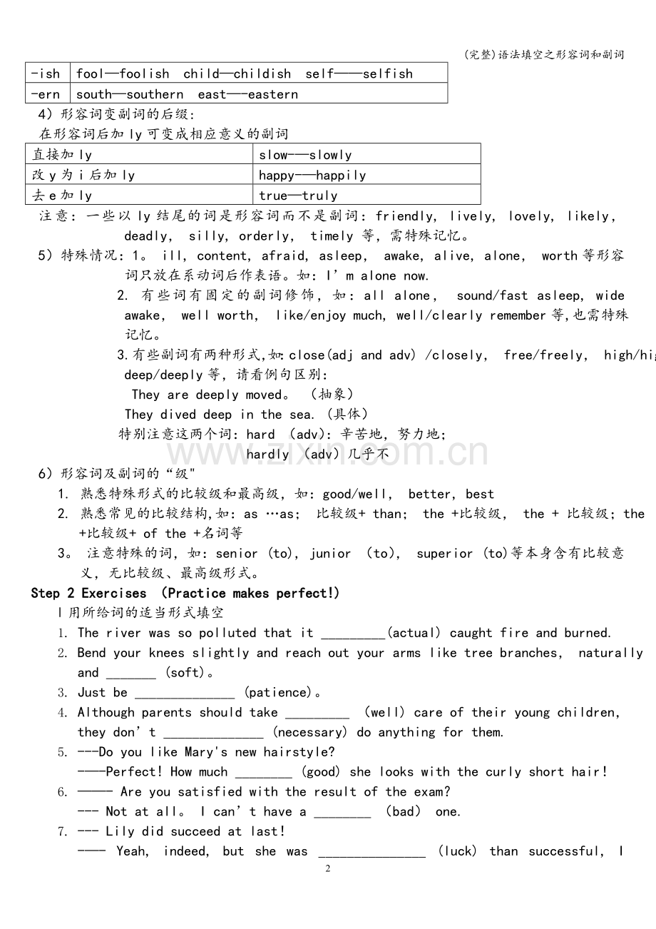 语法填空之形容词和副词.doc_第2页