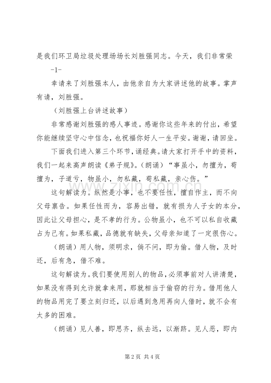 道德讲堂主持稿3(2).docx_第2页