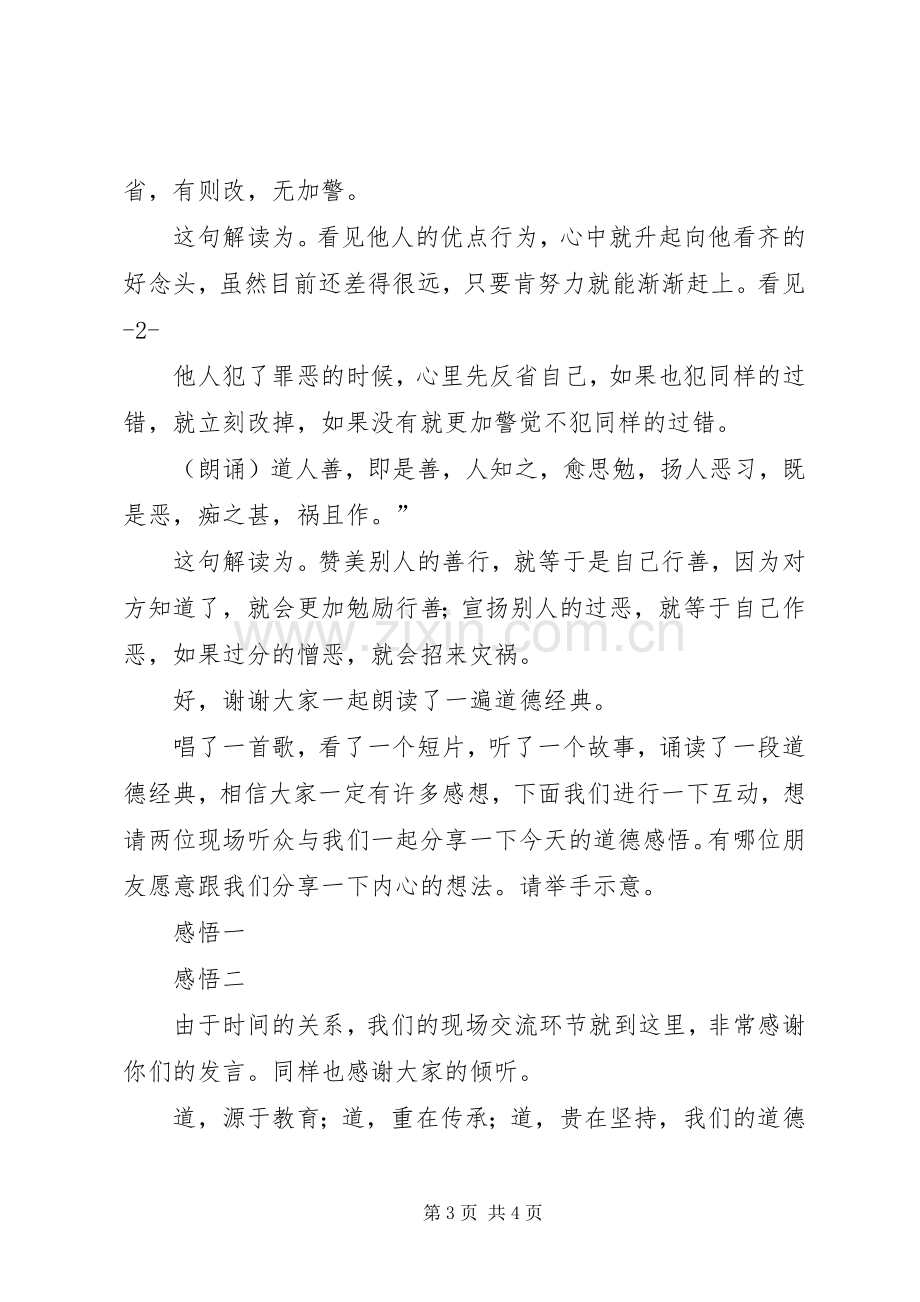 道德讲堂主持稿3(2).docx_第3页