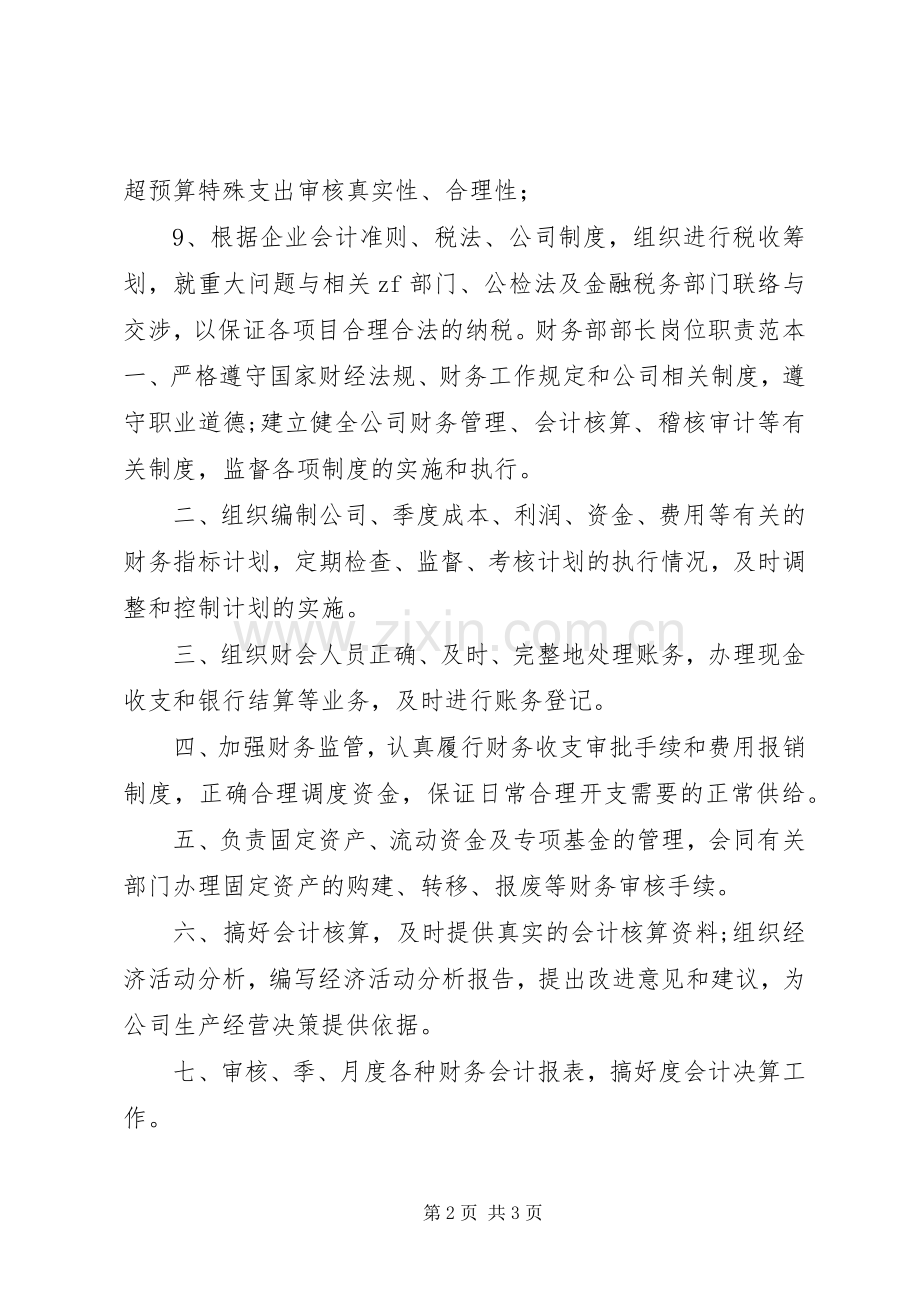 财务部经理岗位职责要求说明书.docx_第2页