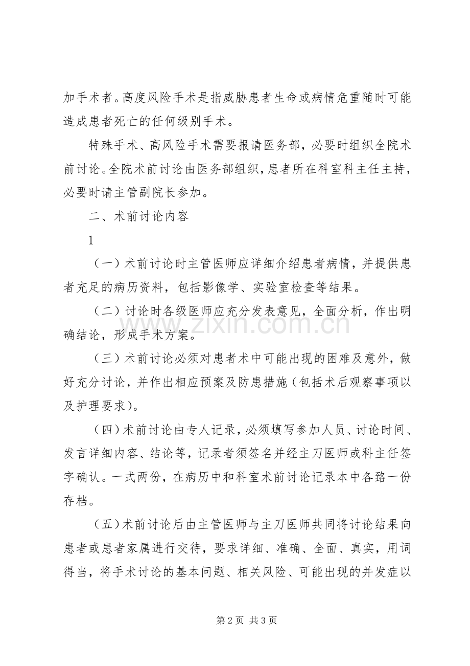 普洱市人民医院术前讨论规章制度.docx_第2页