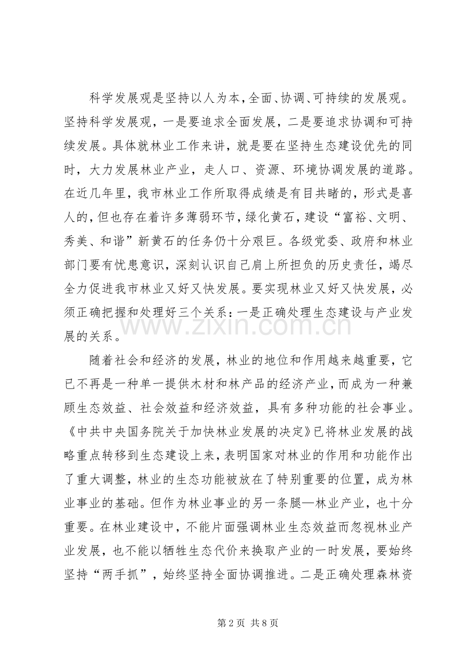 林业产业基地建设现场会主持稿.docx_第2页