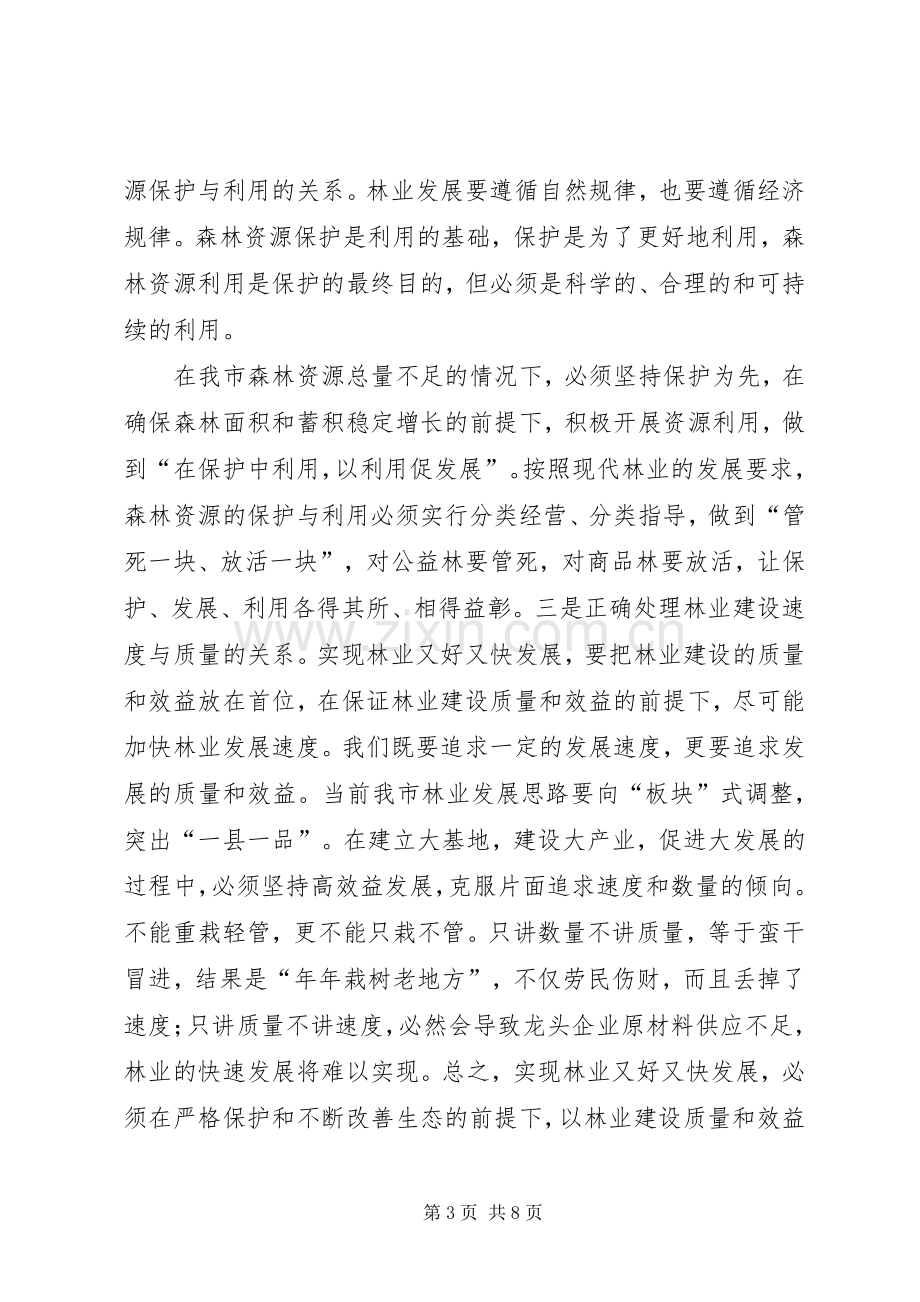 林业产业基地建设现场会主持稿.docx_第3页