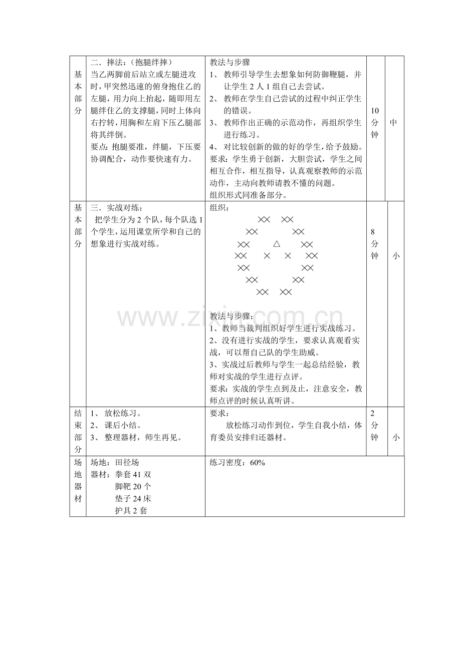 武术散打献课教案.doc_第2页